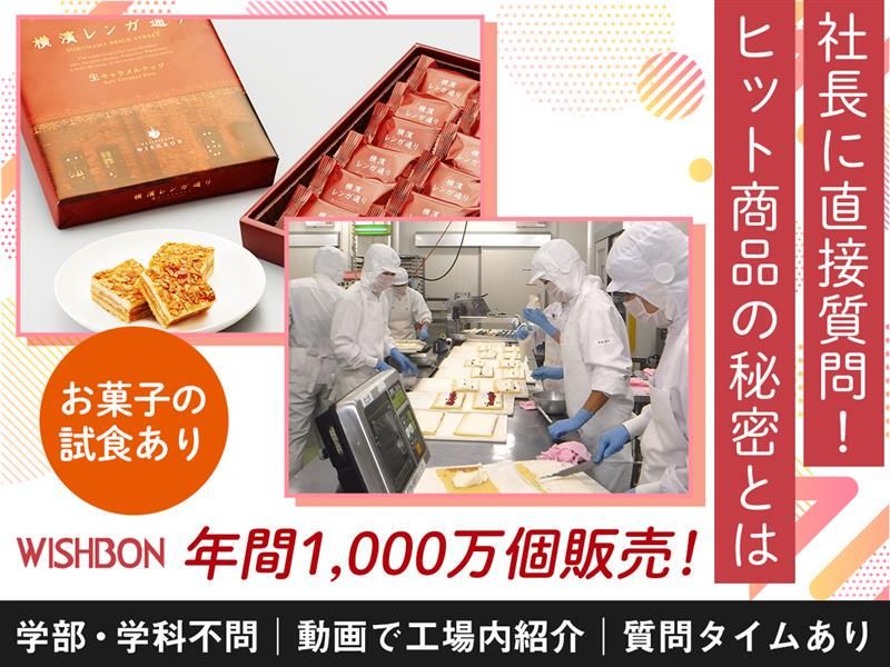 株式会社ウイッシュボン