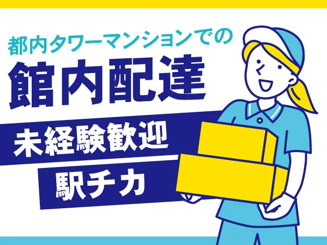 株式会社セイノースタッフサービス　関東支店のアルバイト・バイト求人情報