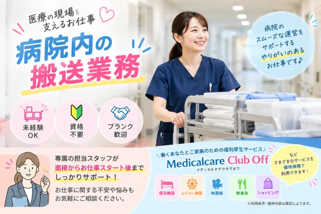 株式会社ルフト・メディカルケア　神戸支店のアルバイト・バイト求人情報