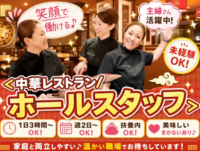上海湯包小館　イオンモール豊川店のアルバイト・バイト求人情報-03