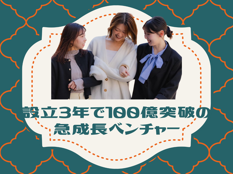 「3年で2,000名」爆速成長を体感。コンサルティングの本質