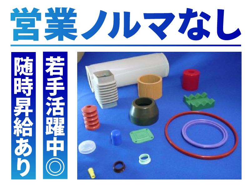 有限会社オカダイゴムの求人・転職情報