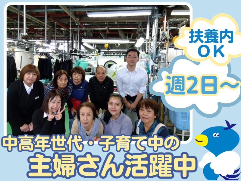 有限会社山甚クリーニング商会　本社工場のアルバイト・バイト求人情報-03