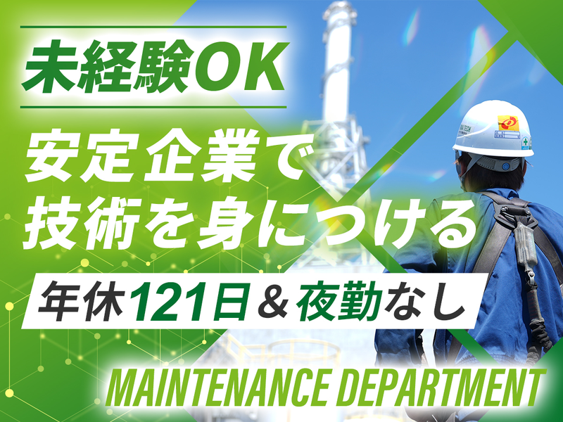 トーカイテック株式会社-0002の求人・転職情報