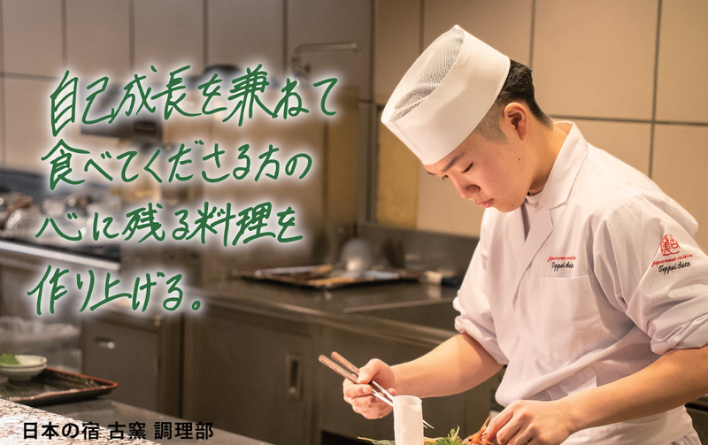 株式会社旅館古窯の求人・転職情報