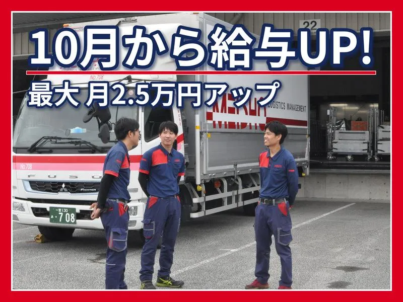 名正運輸株式会社の求人・転職情報