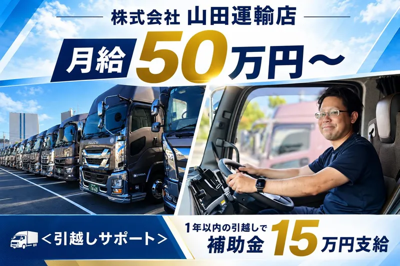 株式会社山田運輸店　平塚営業所