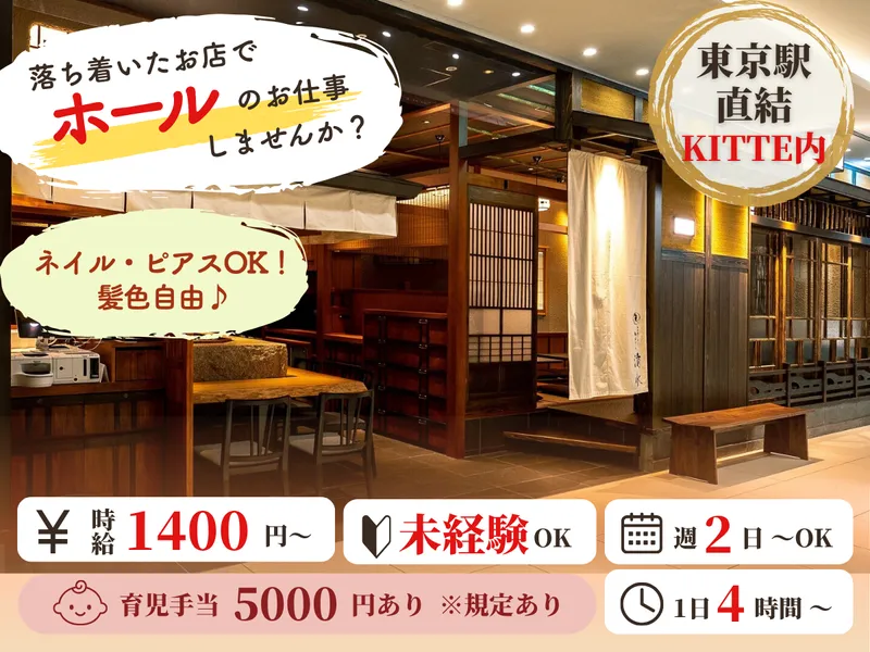 名古屋コーチン鶏おでん 清水 KITTE丸の内店のアルバイト・バイト求人情報-06