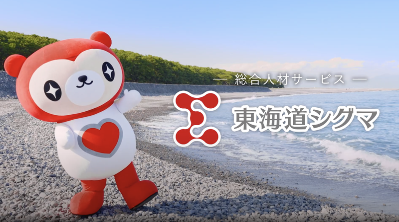 株式会社東海道シグマの求人・転職情報