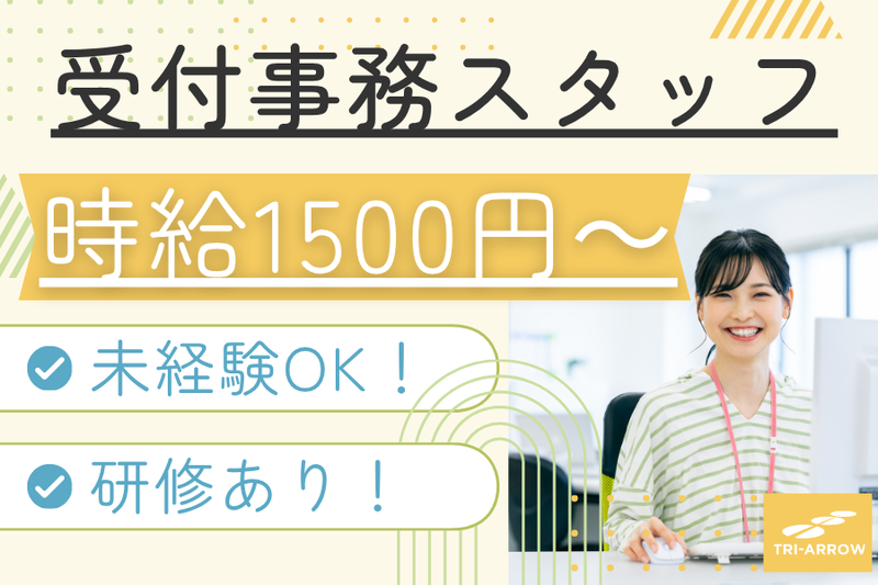 トライアロー株式会社の派遣求人情報