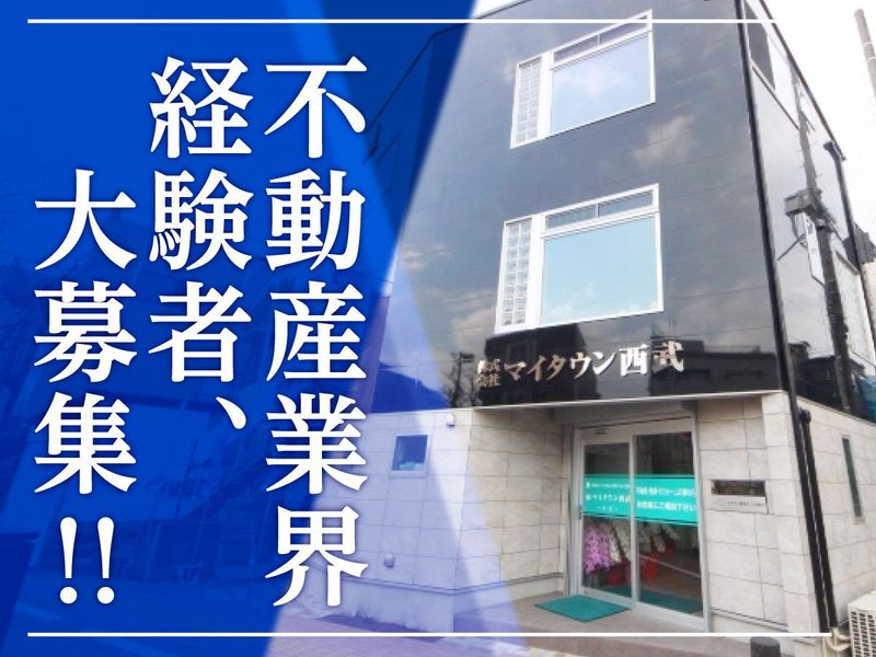 株式会社マイタウン西武の求人・転職情報