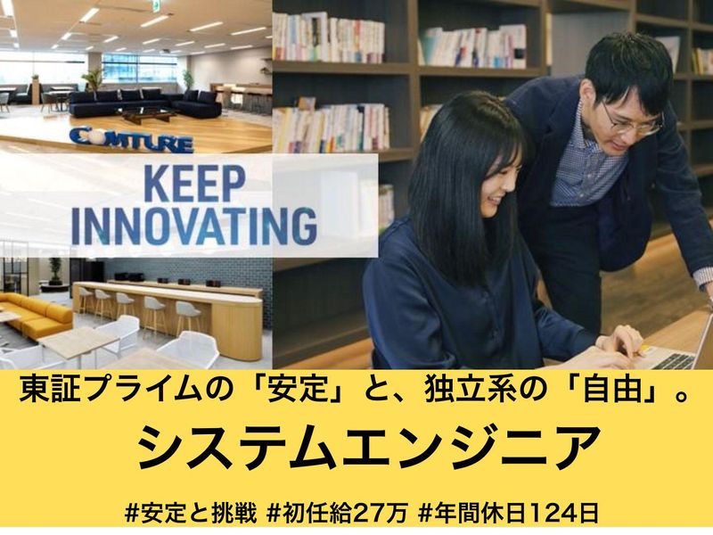 コムチュア株式会社