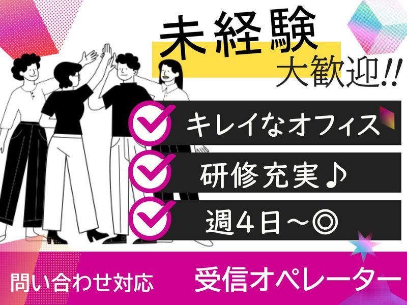 ウィテラス　幕張事業所の派遣求人情報