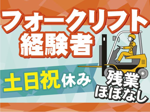 株式会社アンフィニ福島の派遣求人情報