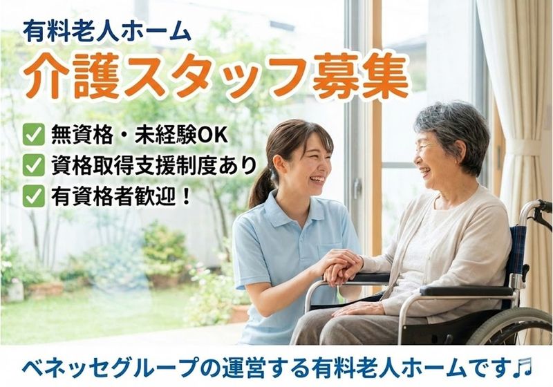 株式会社 ベネッセスタイルケア キャリア人財部の求人・転職情報