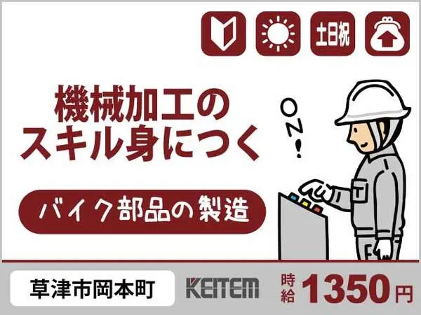 株式会社日本ケイテムのアルバイト・バイト求人情報