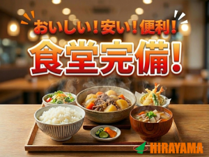 株式会社平山の求人・転職情報