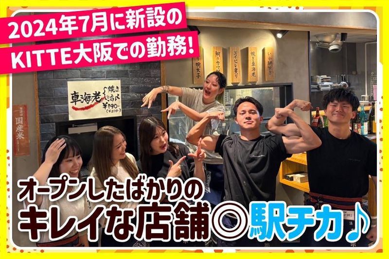 川北商店　KITTE大阪店のアルバイト・バイト求人情報-04