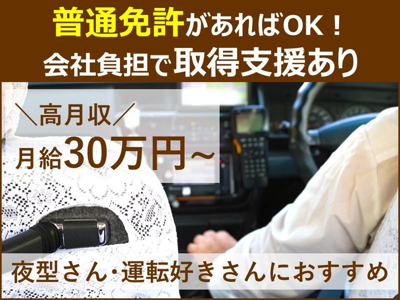 心結タクシー有限会社