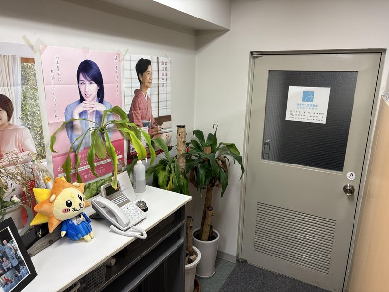 あおぞら司法書士法務総合事務所の求人・転職情報