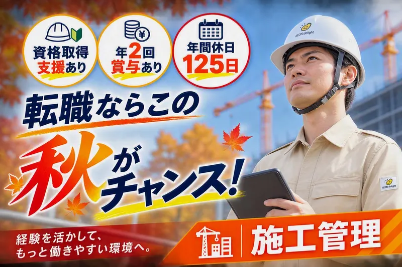 イオンディライト株式会社の求人・転職情報