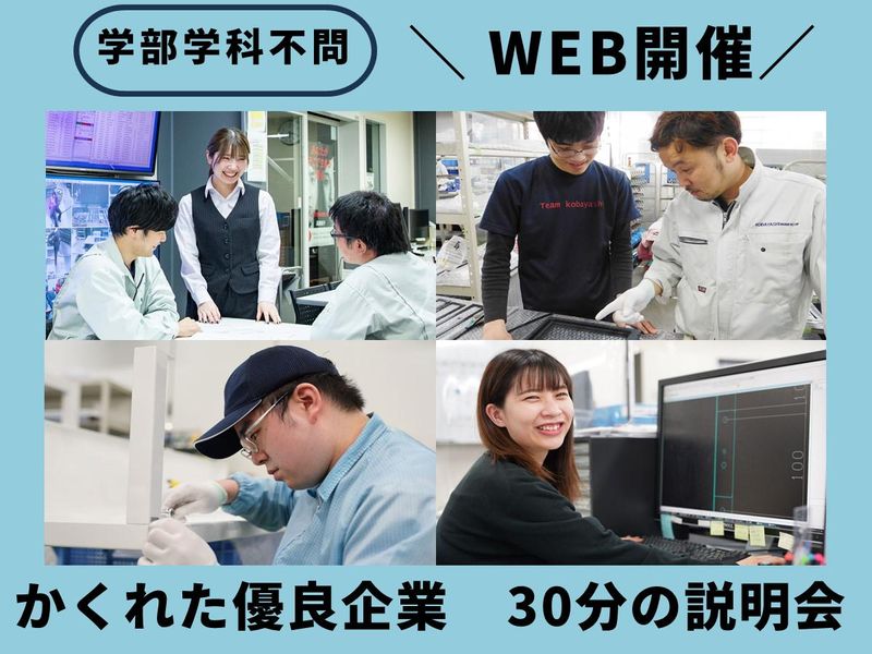 【WEB(文理不問) 】会社説明 + 映像でサクッと理解