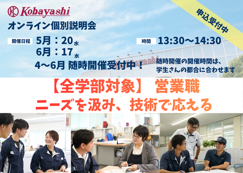 株式会社小林製作所