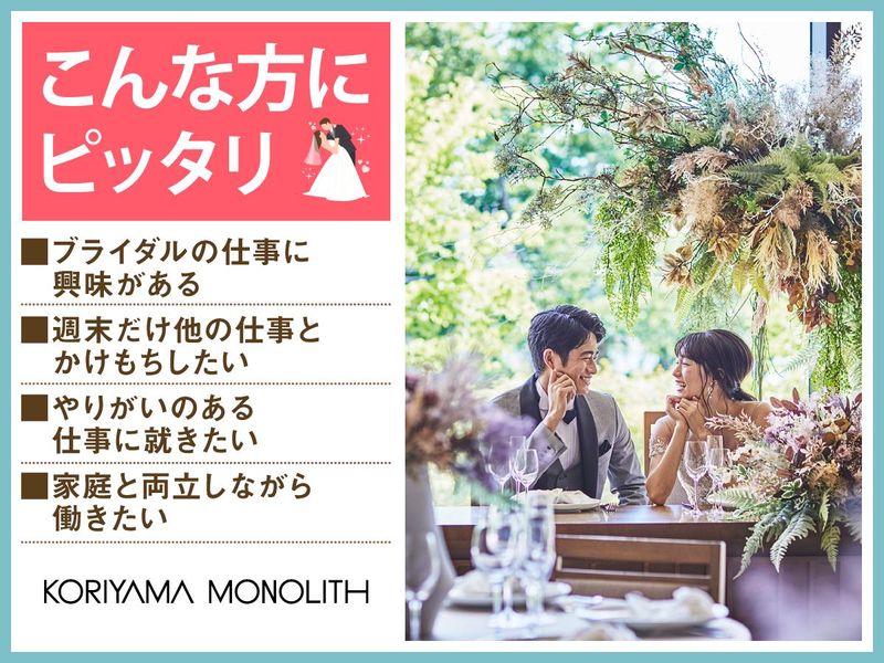 結婚式場　郡山モノリス(株式会社ノバレーゼ)のアルバイト・バイト求人情報-04