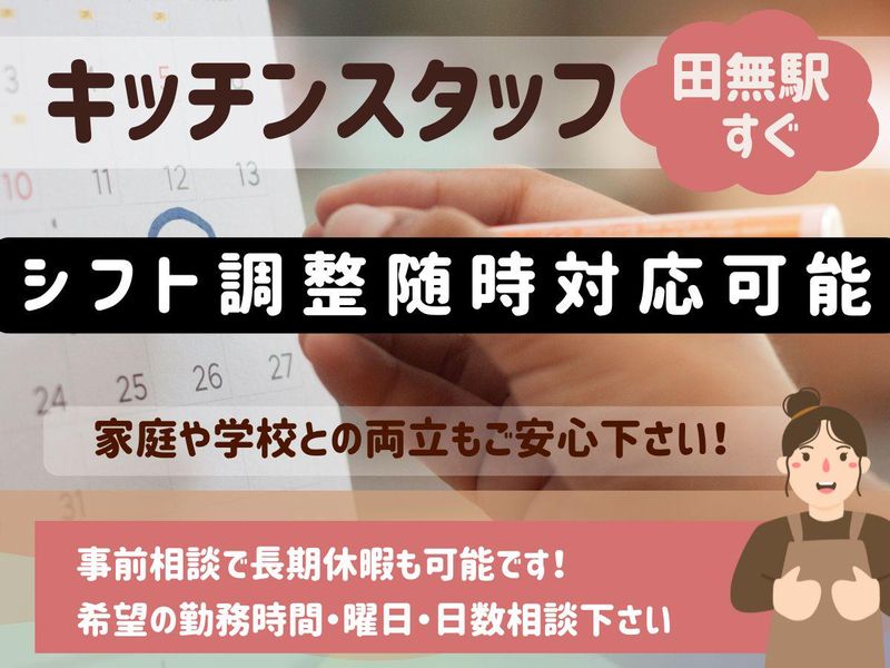 手打ちそば懐石の店　さらしな田無店のアルバイト・バイト求人情報-02
