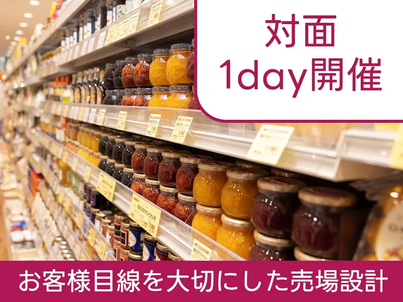 【対面1day】成城石井の店長の仕事まるわかりワーク│昼食付