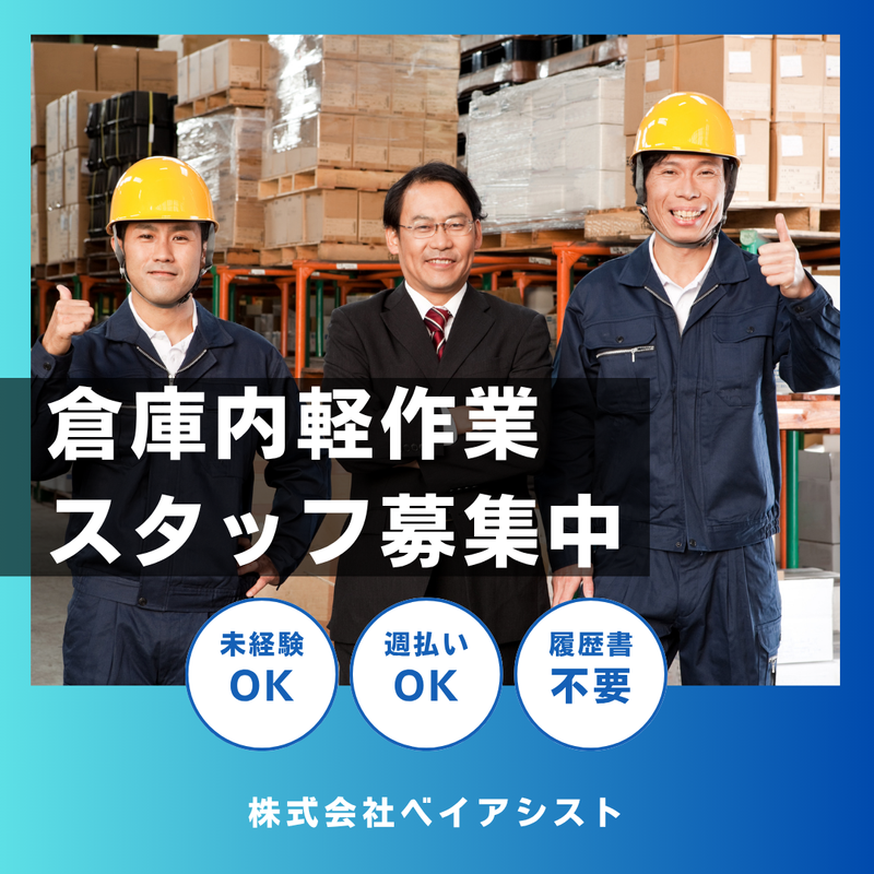 株式会社ベイアシスト 横浜市磯子区