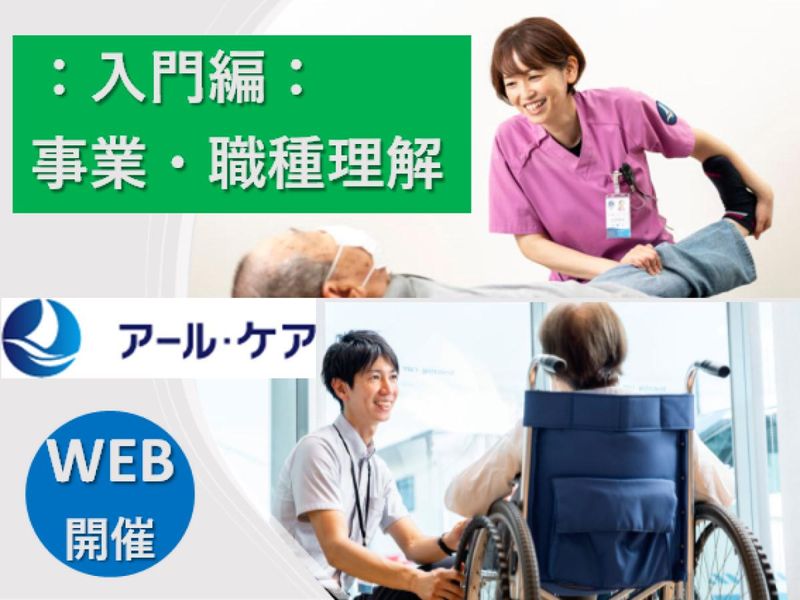 株式会社アール・ケア