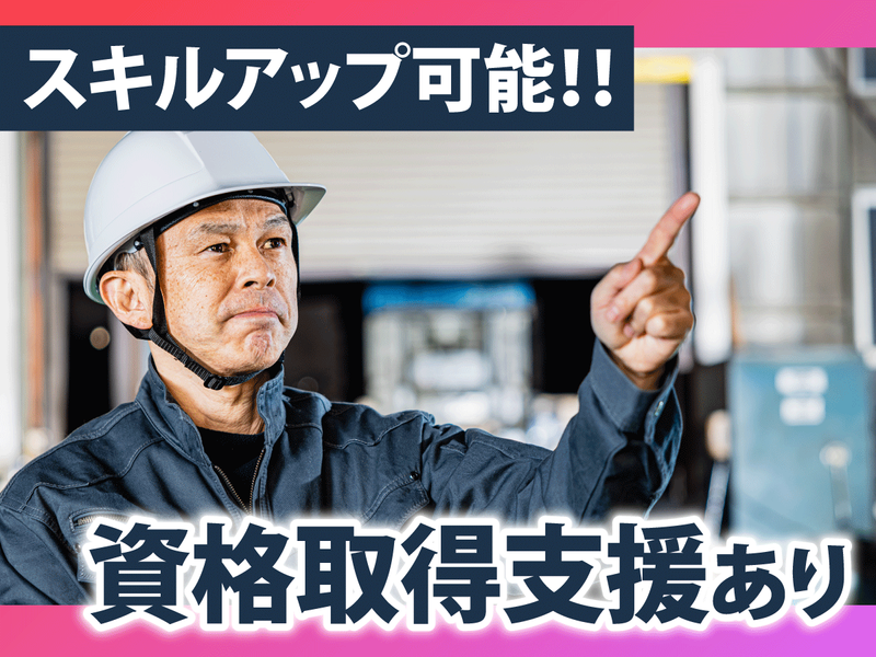 株式会社かまや　皿沼工場のアルバイト・バイト求人情報-04