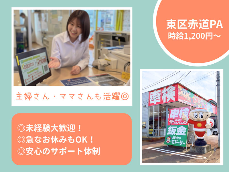 株式会社 丸山自動車のアルバイト・バイト求人情報-28