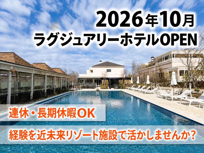 株式会社八街未来都市の求人・転職情報