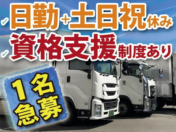 有限会社フジ広益　運送事業部のアルバイト・バイト求人情報-03