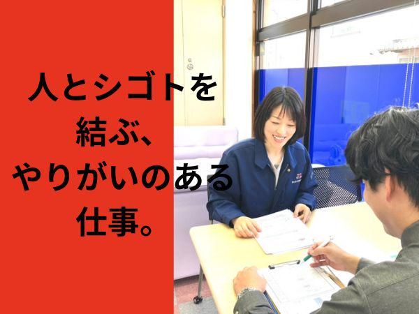 株式会社ホットスタッフ岡崎の求人・転職情報