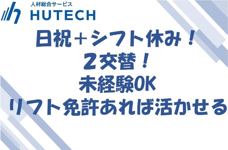 株式会社ヒューテックのアルバイト・バイト求人情報-47