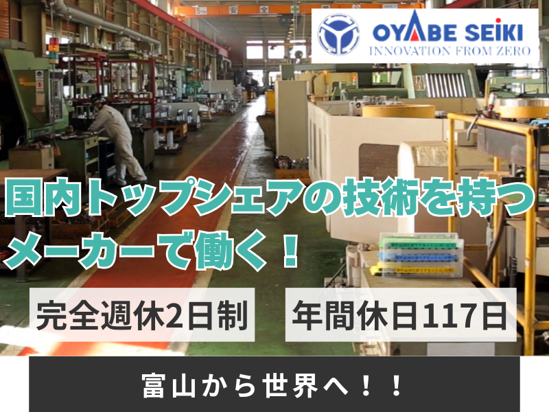 株式会社小矢部精機