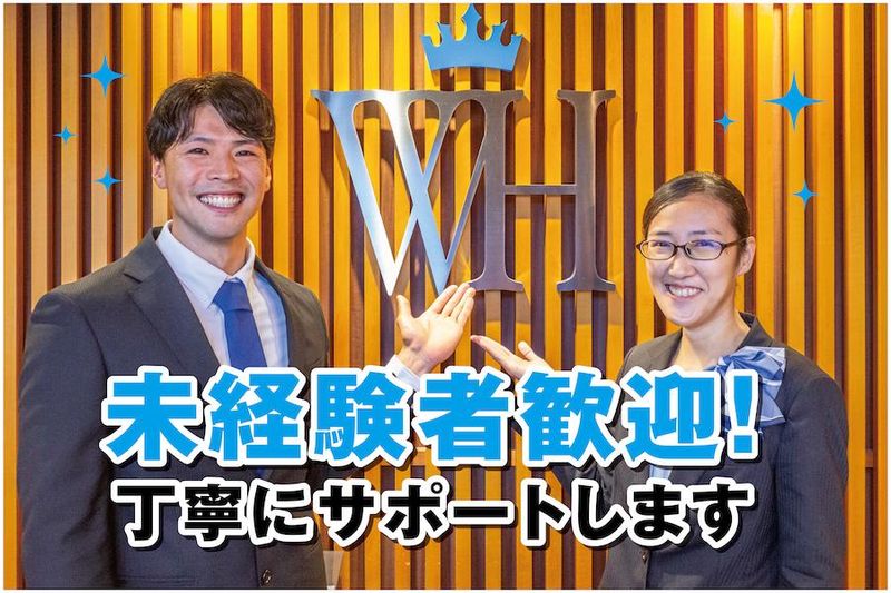 株式会社ワットホテルの求人・転職情報