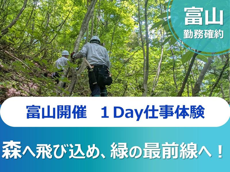 林業×地域貢献を体験する1日