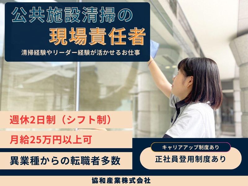 協和産業株式会社の求人・転職情報