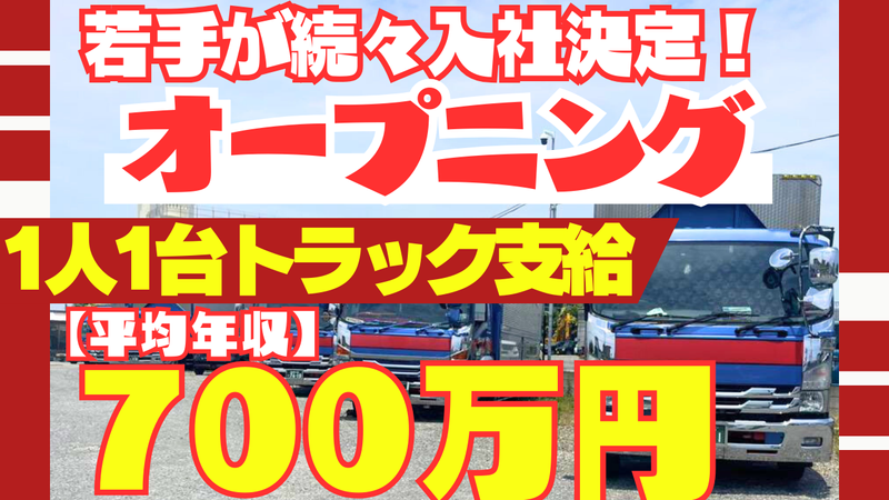 株式会社啓和運輸-0017の求人・転職情報