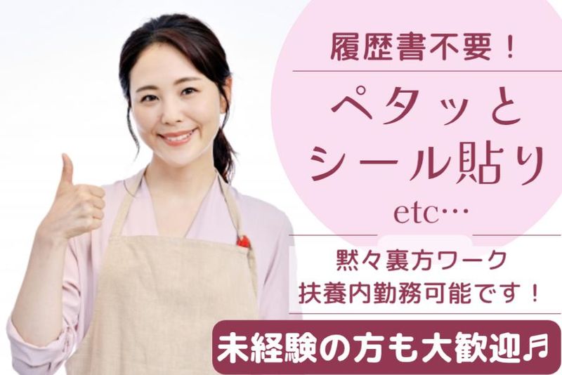 東和テック株式会社(勤務地:熱海市内のスーパーマーケット/当社請負先)