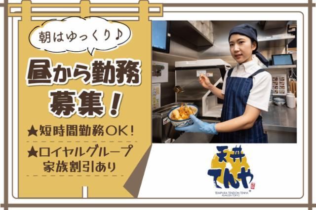 天丼てんや　天六店のアルバイト・バイト求人情報-33