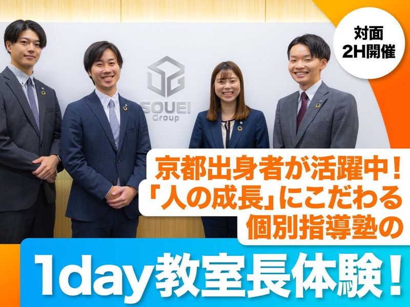 7/4(土)|京都在住の学生向け!教室長体験|幹部職