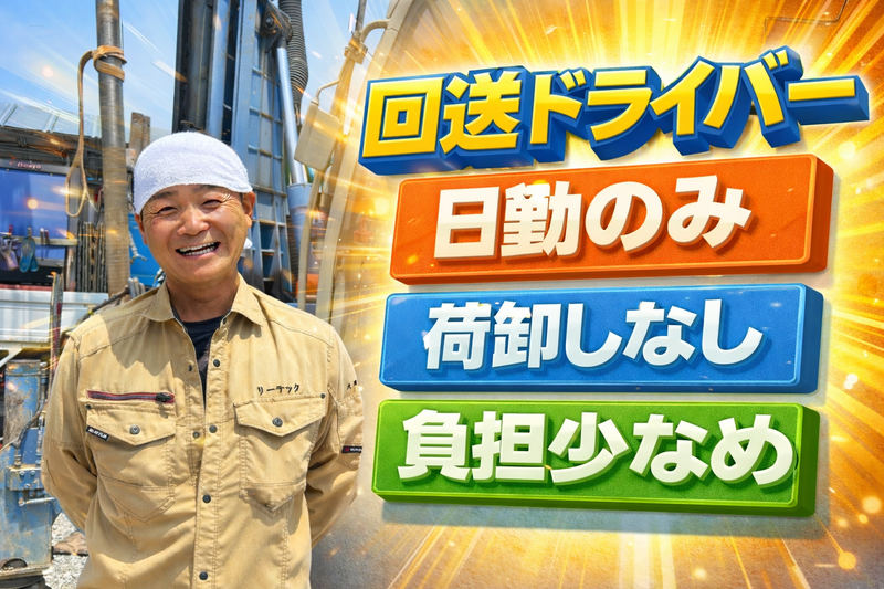 株式会社リーテック-0001の求人・転職情報