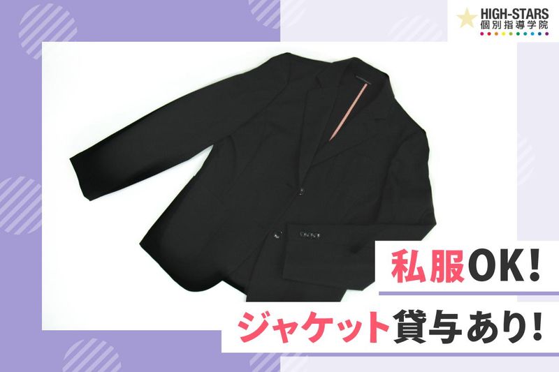 HIGH-STARS個別指導学院　学芸大学校のアルバイト・バイト求人情報-05