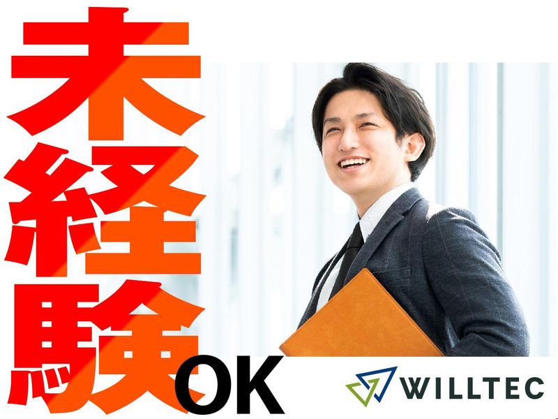 株式会社ウイルテックの求人・転職情報