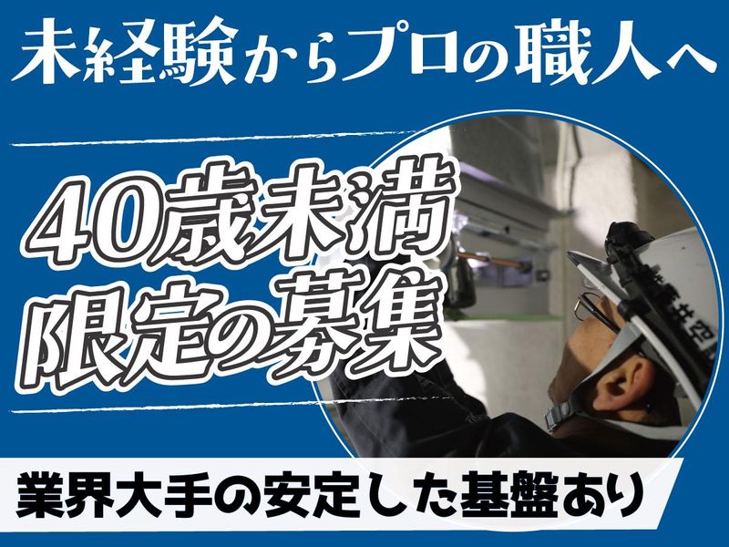 株式会社藤共空設の求人・転職情報
